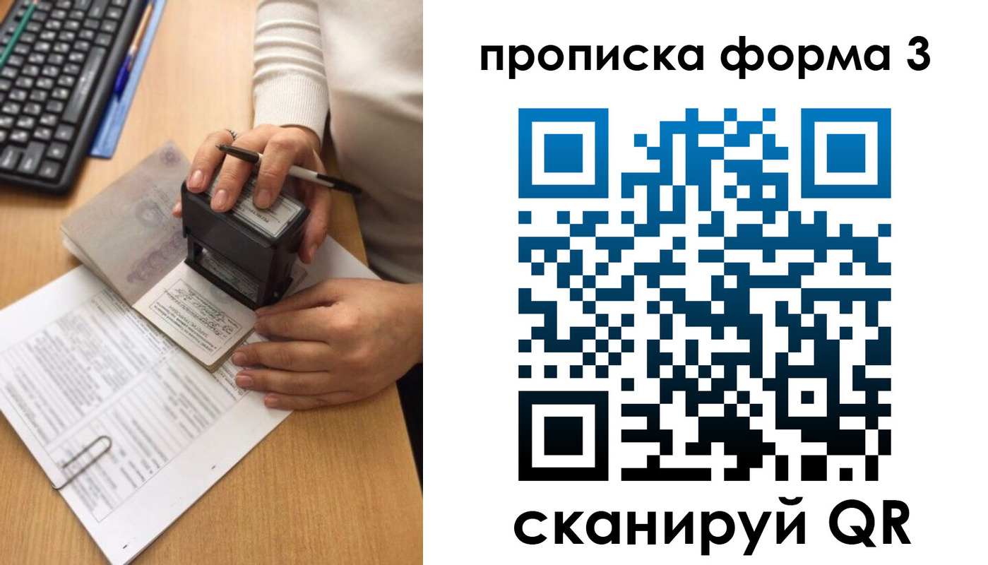 купить прописку в Темрюке