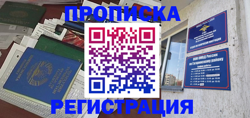 временная регистрация для школы в Темрюке