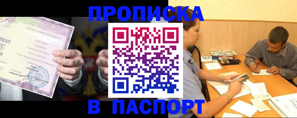 где прописаться в Темрюке