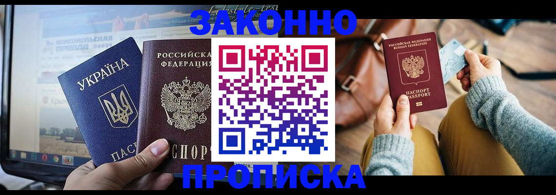 прописка паспорт в Темрюке